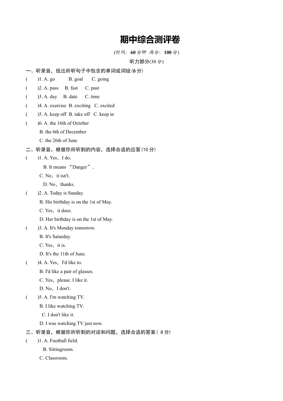 六年级上学期期中测试卷（三起）2.doc_第1页