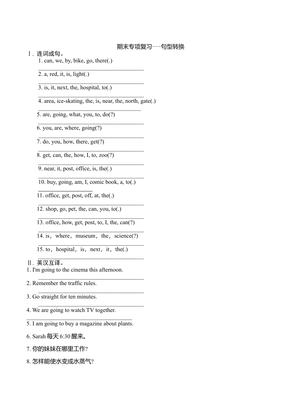 六年级上英语期末专项复习试题-句型转换（含答案）.doc_第1页
