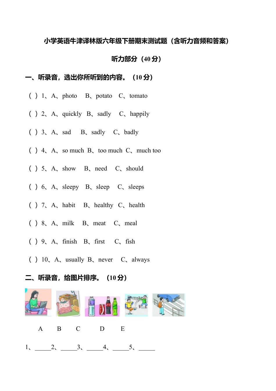 六年级下册期末测试卷（1）.doc_第1页