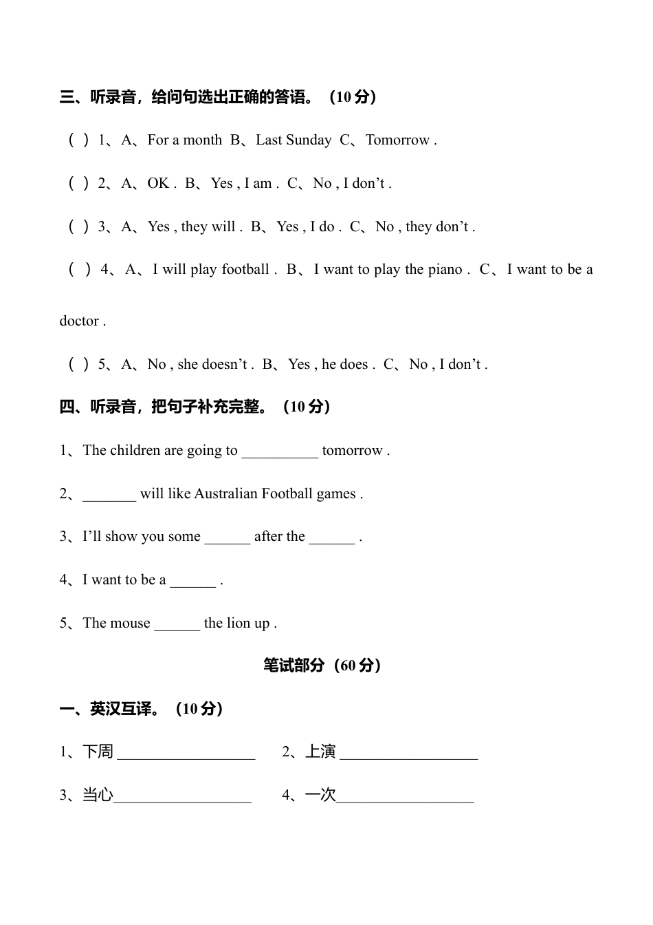 六年级下册期末测试卷（1）.doc_第2页