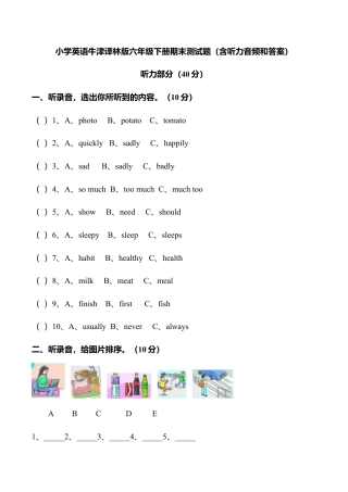 六年级下册期末测试卷（1）.doc