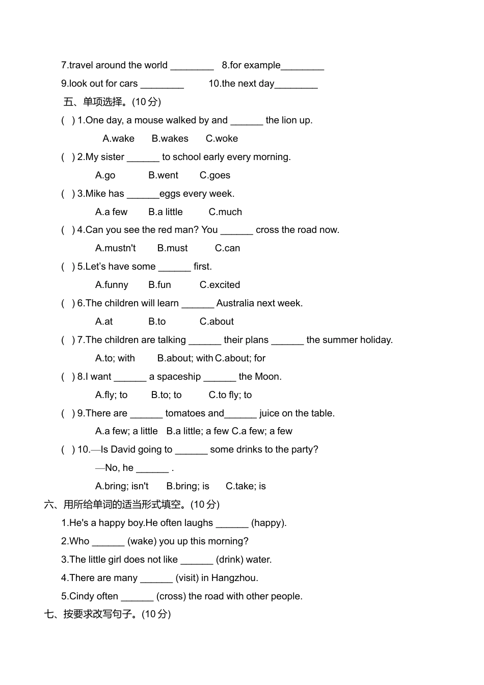 六年级下册期末测试卷（2）.doc_第2页