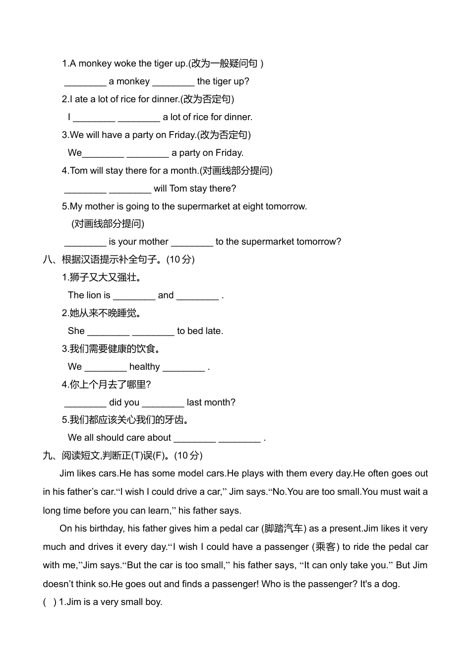 六年级下册期末测试卷（2）.doc_第3页