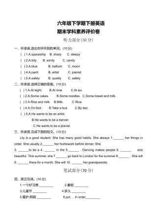 六年级下册期末测试卷（2）.doc