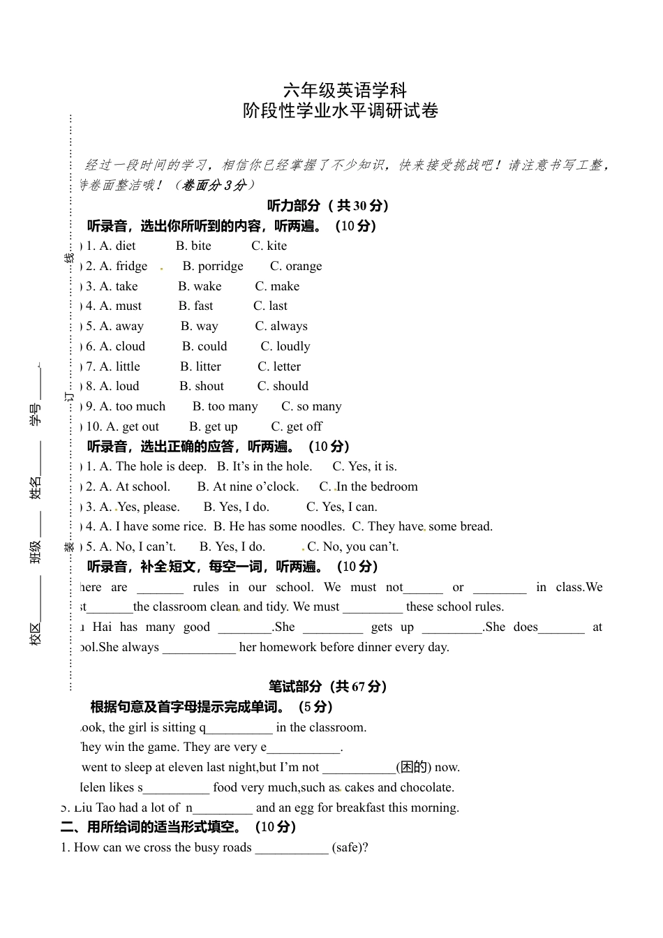 六年级下册期中测试卷（2）.doc_第1页