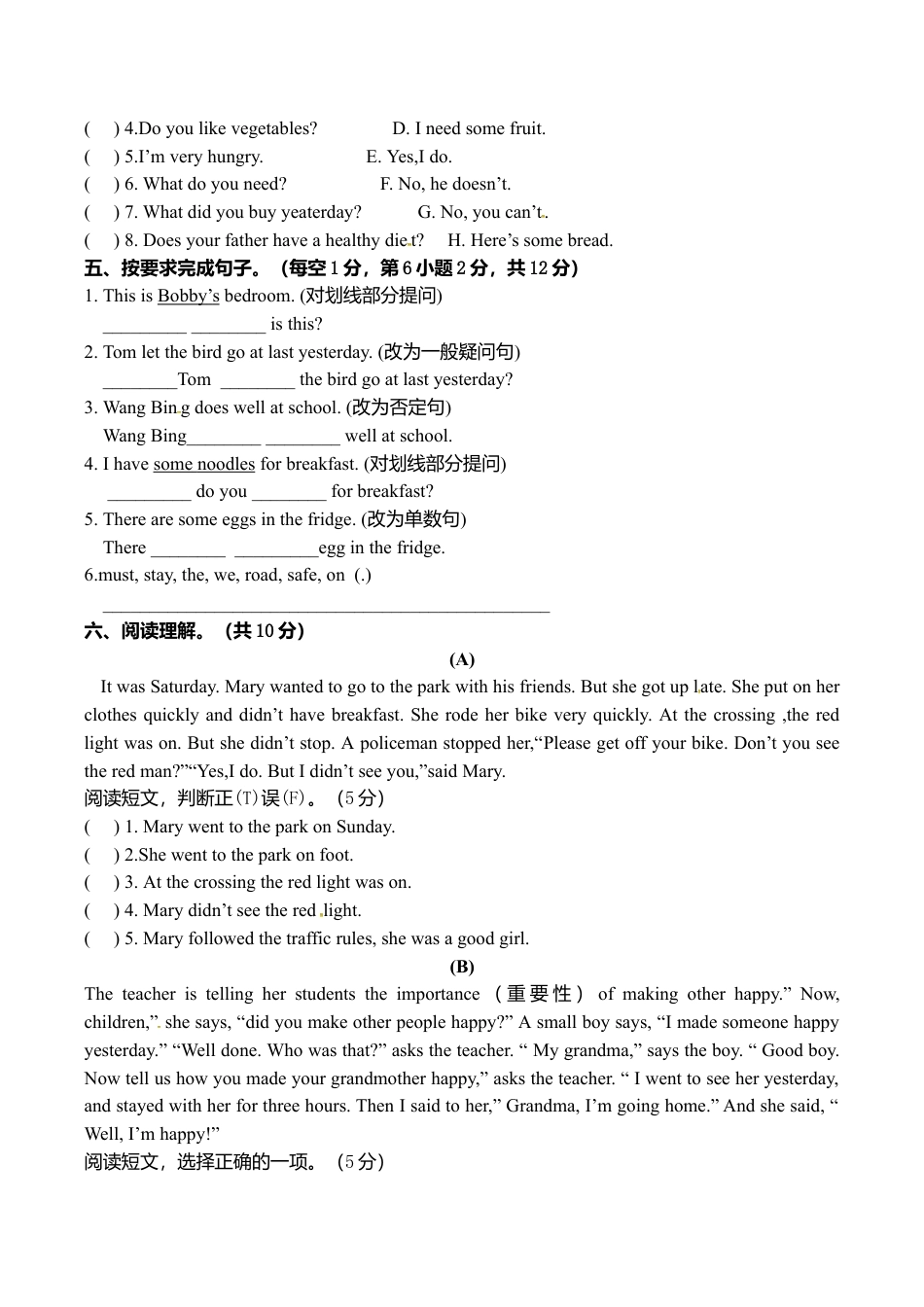 六年级下册期中测试卷（2）.doc_第3页