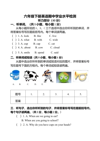 六年级下册英语期中测试卷（1）.doc