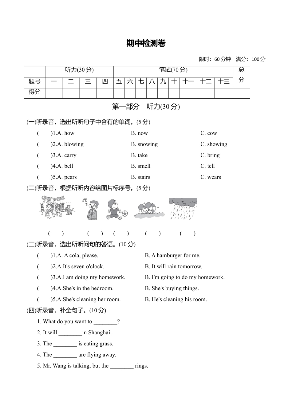 六年级下册英语期中测试卷（2）.doc_第1页