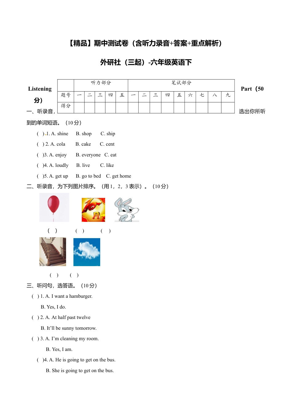 六年级下册英语期中测试卷（3）.doc_第1页