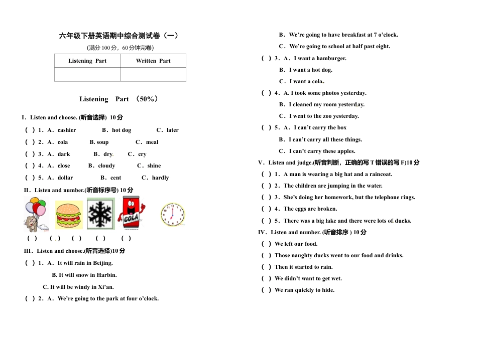 六年级下册英语试题-期中测试题（一）.doc_第1页