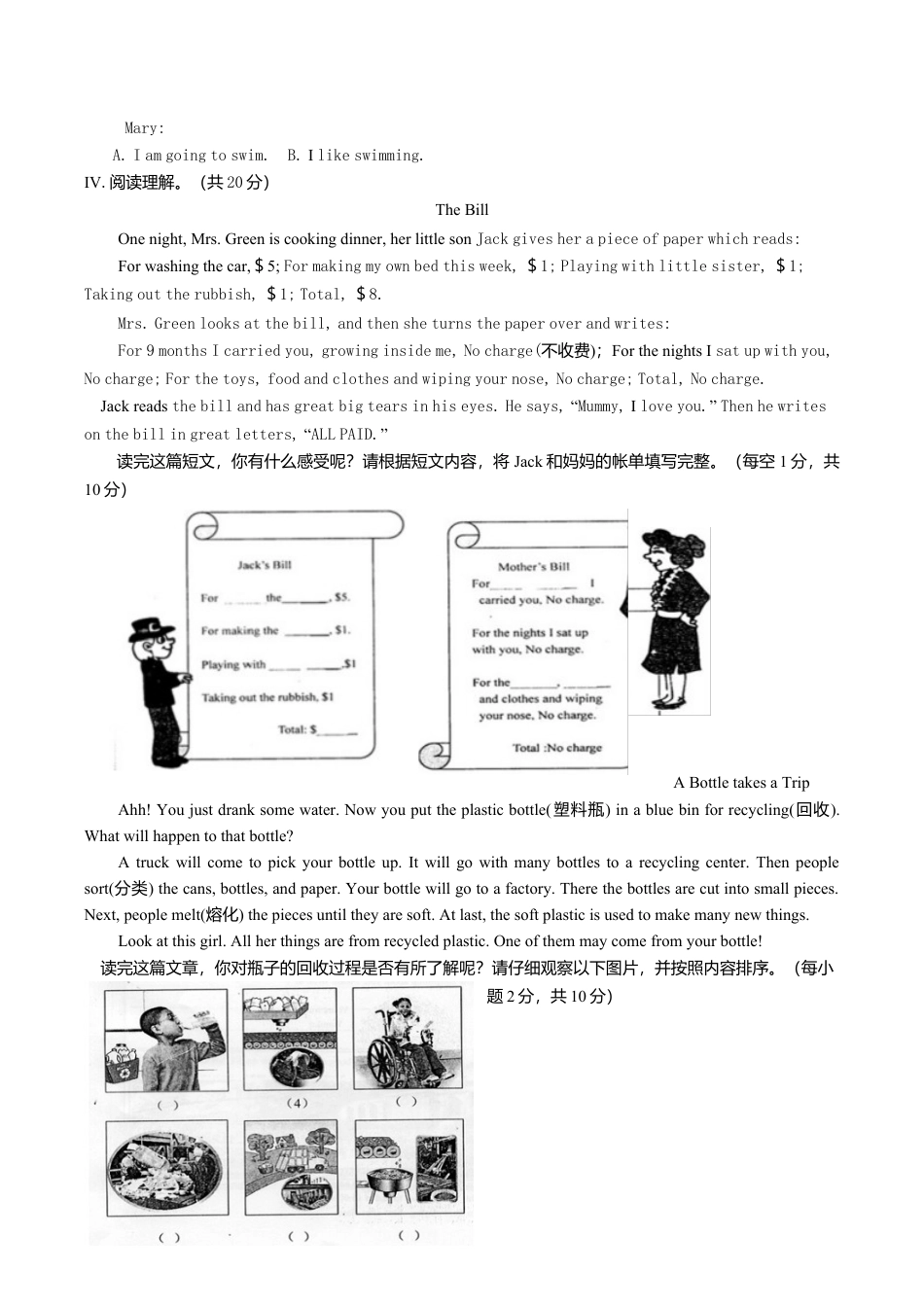 六年级下英语考试题-小升初.doc_第3页