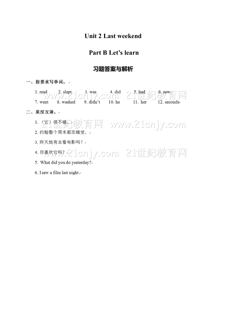 六年级英语Unit2-Lastweekend-PBLet's-learn习题答案与解析.doc_第1页