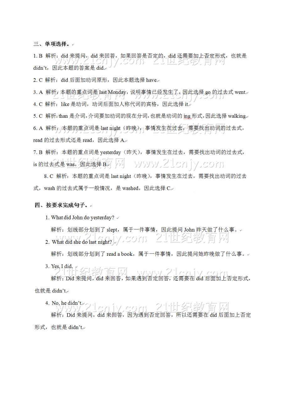 六年级英语Unit2-Lastweekend-PBLet's-learn习题答案与解析.doc_第2页