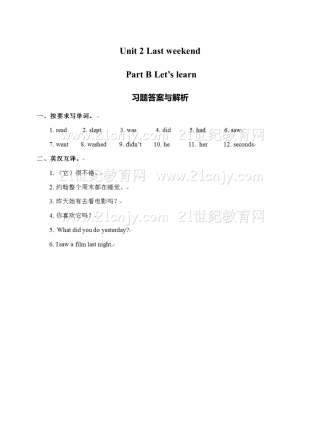 六年级英语Unit2-Lastweekend-PBLet's-learn习题答案与解析.doc
