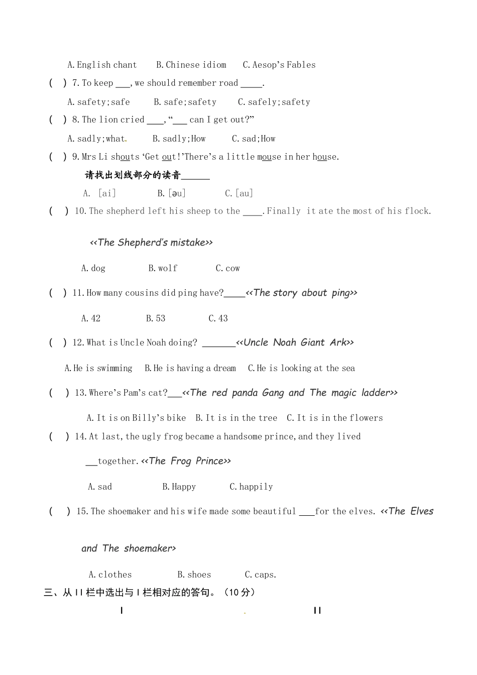 六年级英语下册期中测试卷（1）.doc_第3页