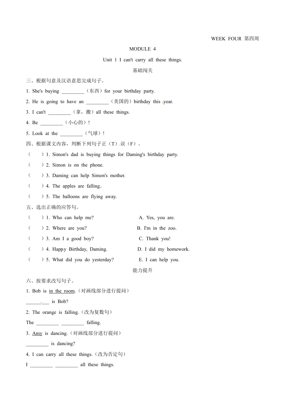 外研版（一起）英语六年级下册Module 4 Unit 1 I can't carry all these things 课时基础笔试卷（word，含答案）.docx_第1页