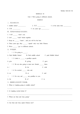 外研版（一起）英语六年级下册Module 10 Unit 1 We're going to different schools 课时基础笔试卷（word，含答案）.docx