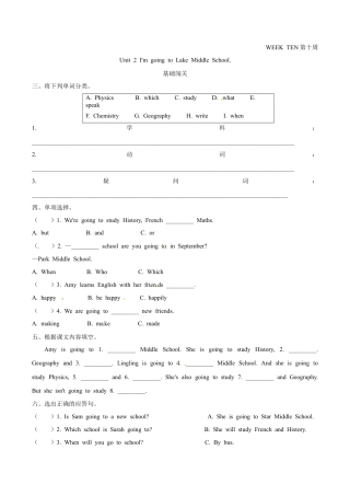 外研版（一起）英语六年级下册Module 10 Unit 2 I'm going to Lake Middle School 课时基础笔试卷（word，含答案）.docx