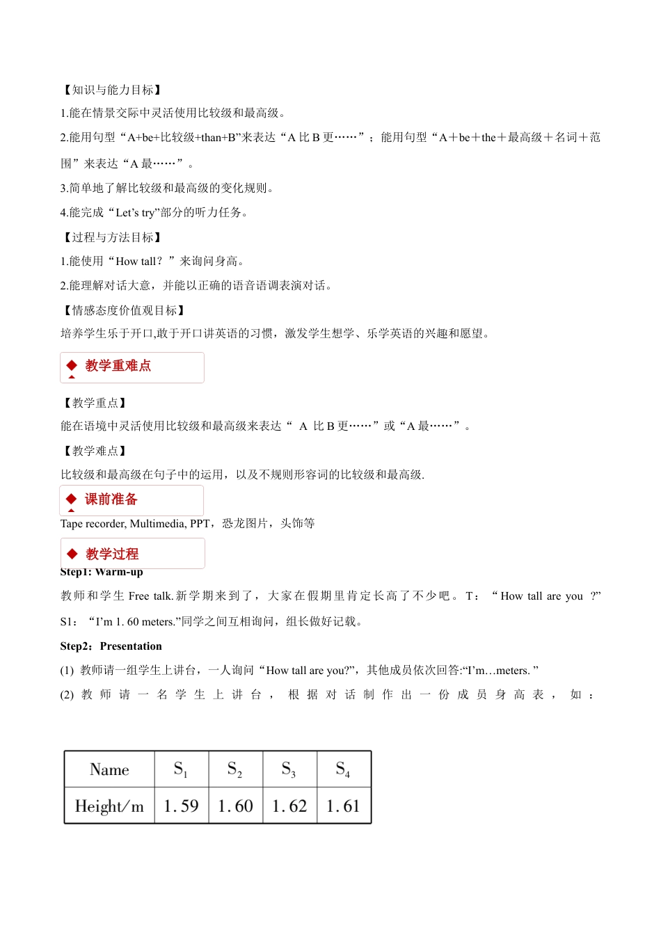 小学六年级英语【教学设计】Unit 1 Part A （人教）.docx_第2页