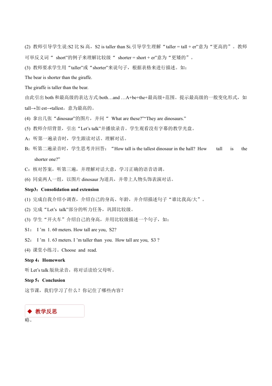 小学六年级英语【教学设计】Unit 1 Part A （人教）.docx_第3页