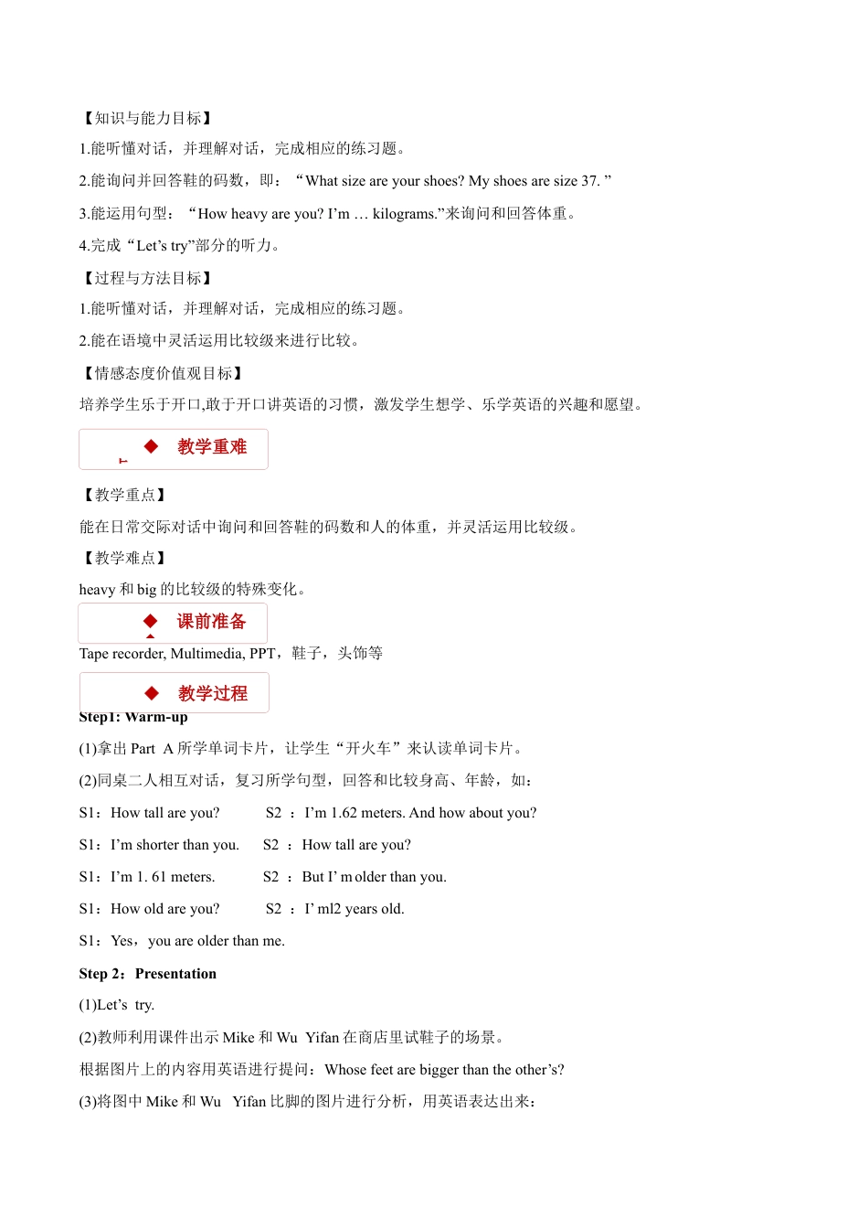 小学六年级英语【教学设计】Unit 1 Part B （人教）.docx_第2页