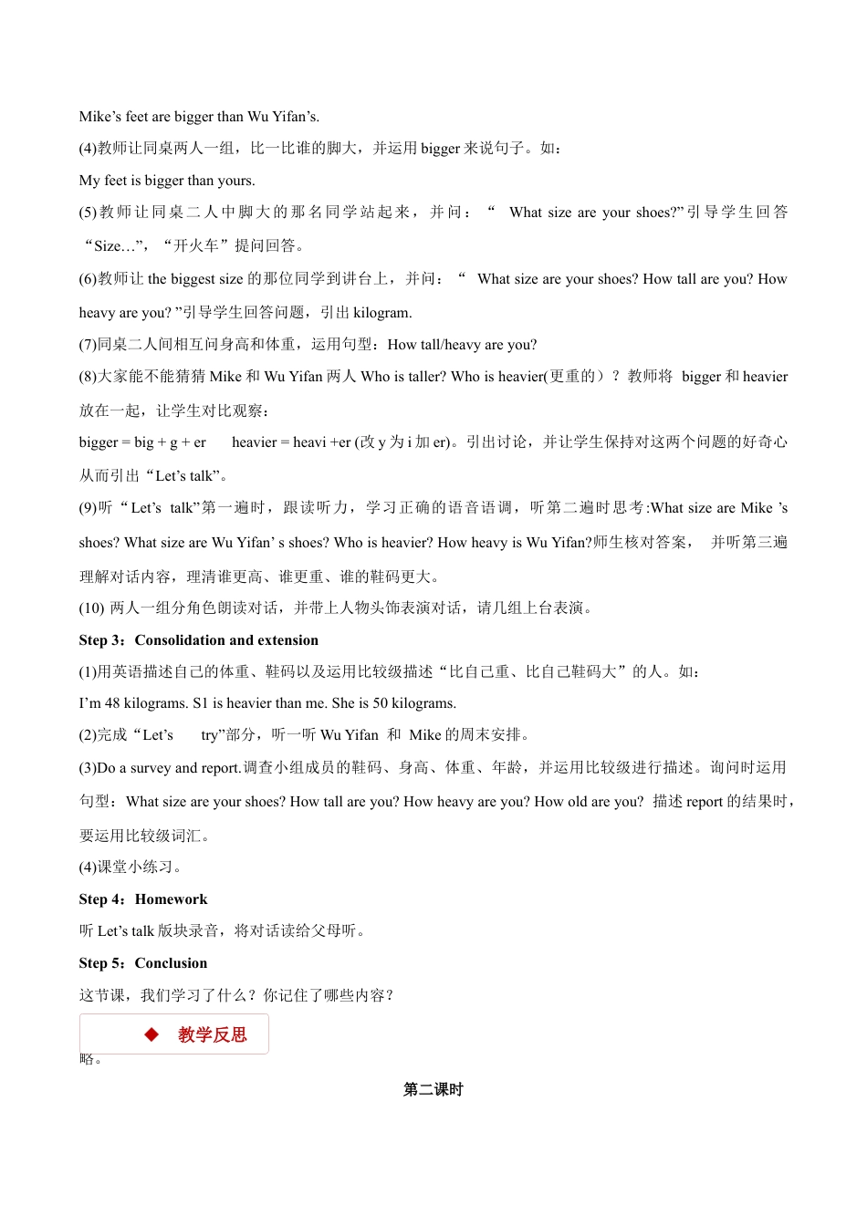 小学六年级英语【教学设计】Unit 1 Part B （人教）.docx_第3页