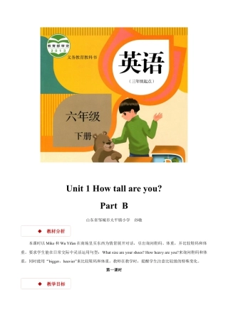 小学六年级英语【教学设计】Unit 1 Part B （人教）.docx