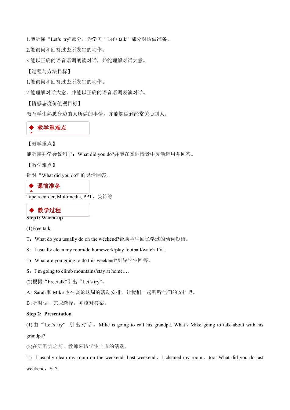 小学六年级英语【教学设计】Unit 2 Part A （人教）.docx_第2页