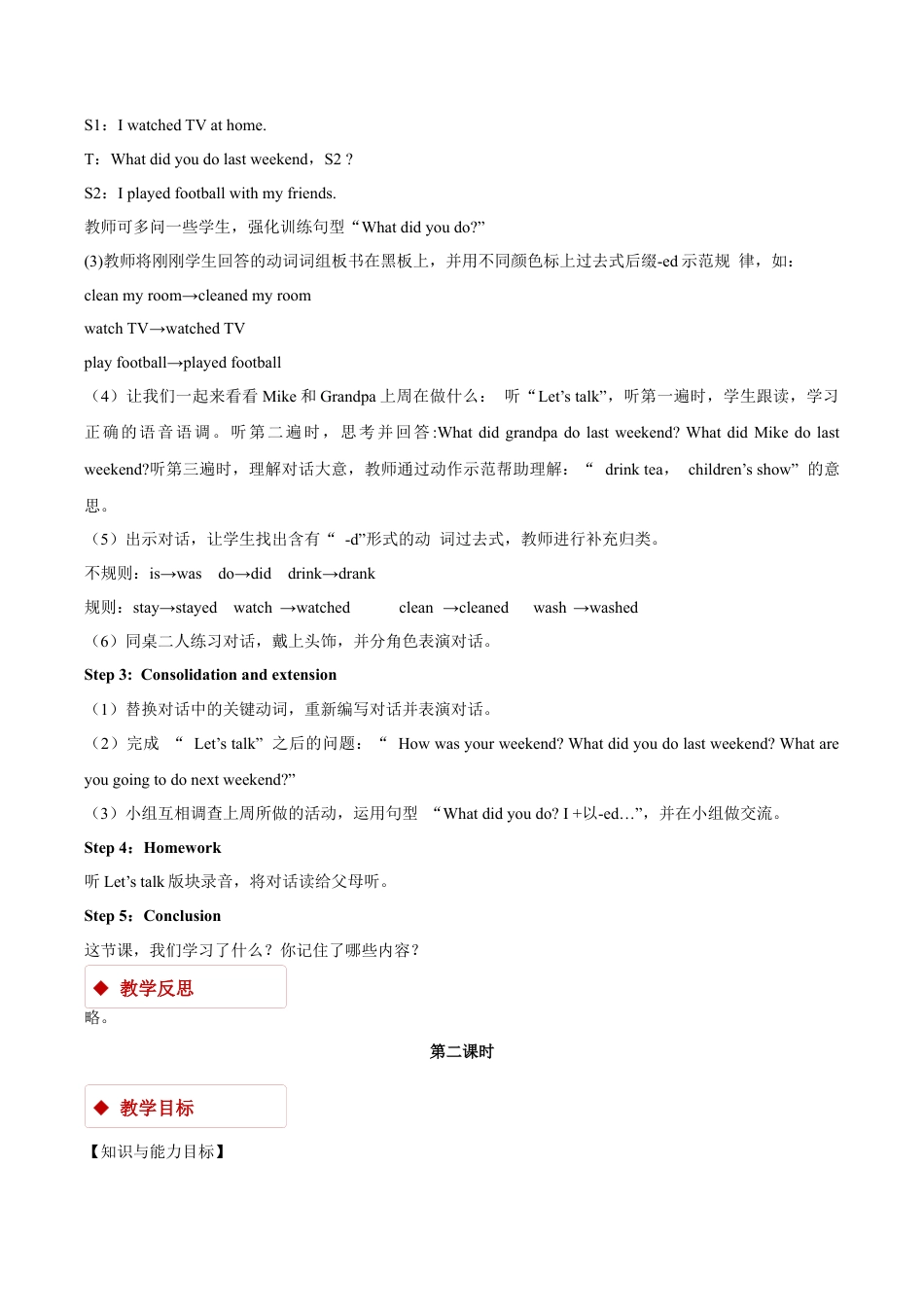 小学六年级英语【教学设计】Unit 2 Part A （人教）.docx_第3页