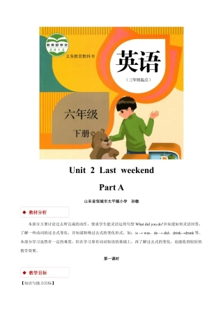 小学六年级英语【教学设计】Unit 2 Part A （人教）.docx