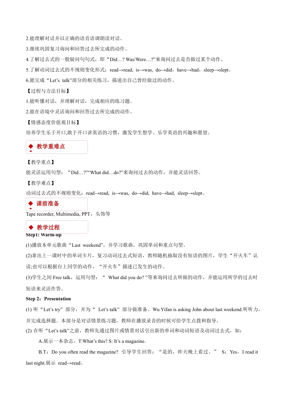 小学六年级英语【教学设计】Unit 2 Part B （人教）.docx_第2页