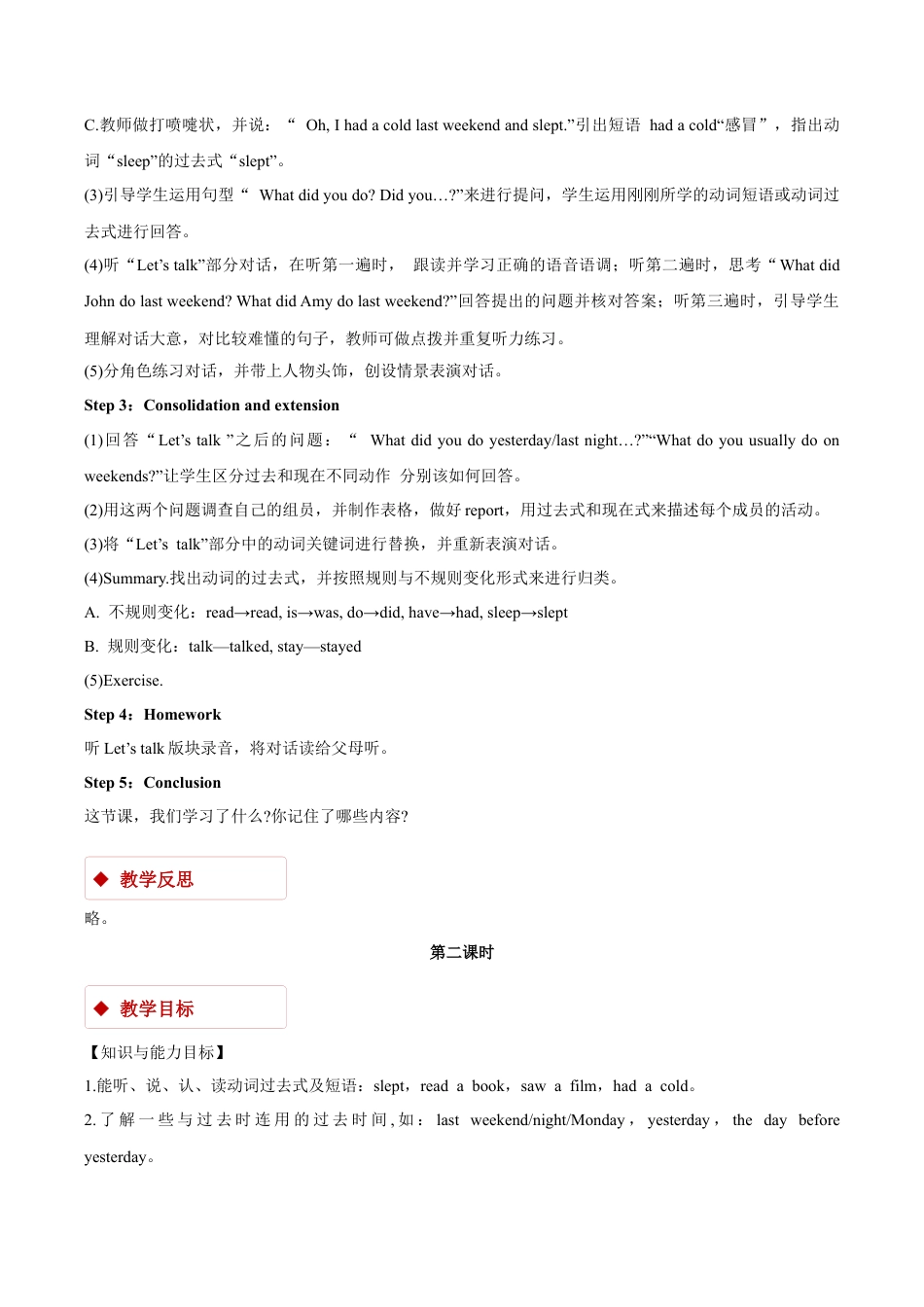 小学六年级英语【教学设计】Unit 2 Part B （人教）.docx_第3页