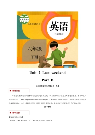 小学六年级英语【教学设计】Unit 2 Part B （人教）.docx