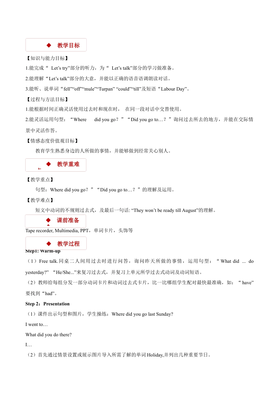 小学六年级英语【教学设计】Unit 3 Part A （人教）.docx_第2页