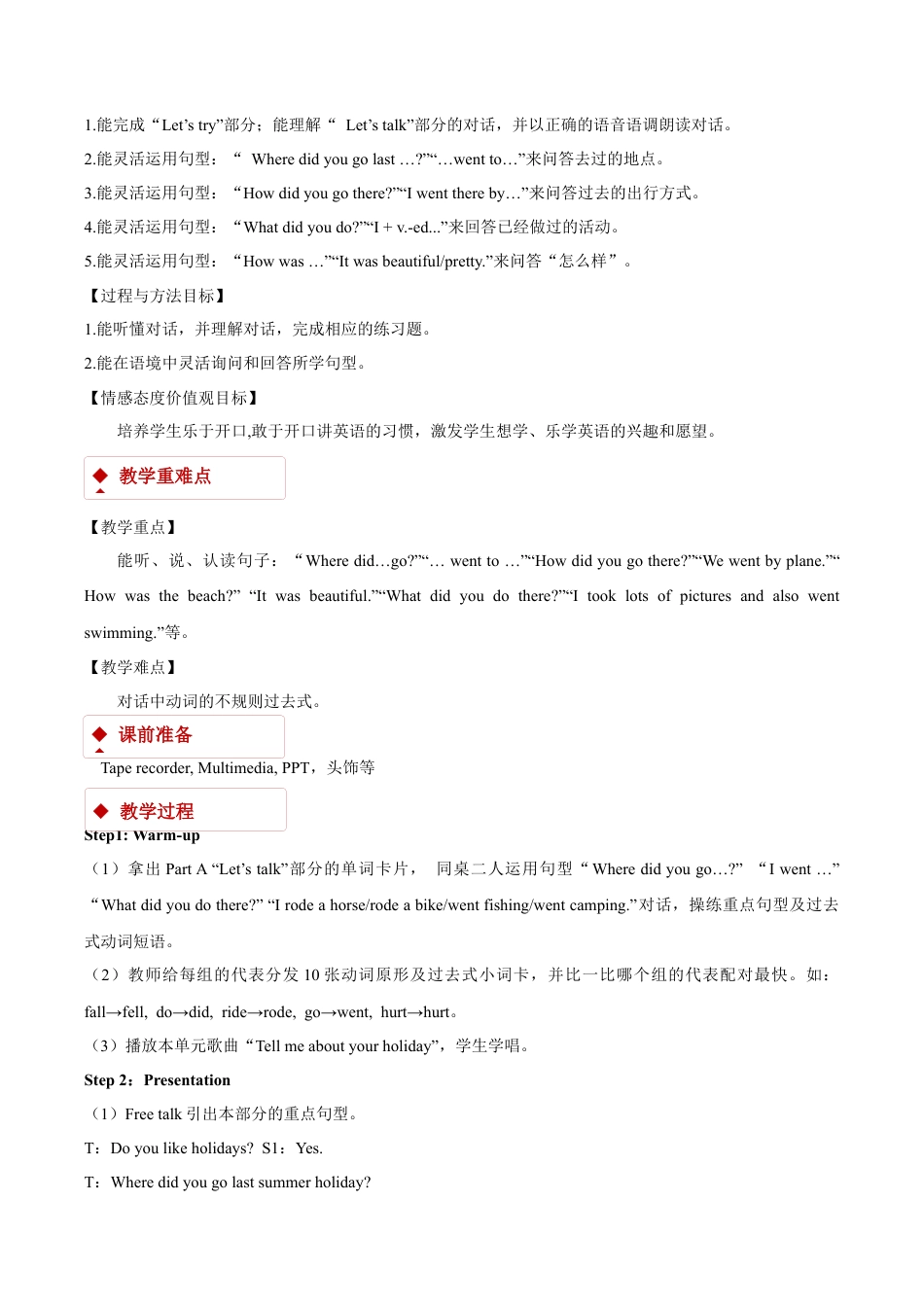 小学六年级英语【教学设计】Unit 3 Part B （人教）.docx_第2页