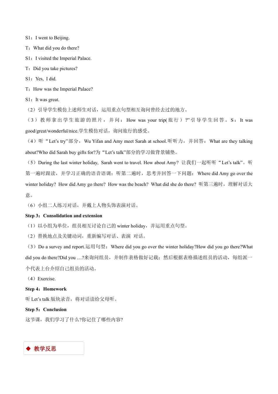 小学六年级英语【教学设计】Unit 3 Part B （人教）.docx_第3页
