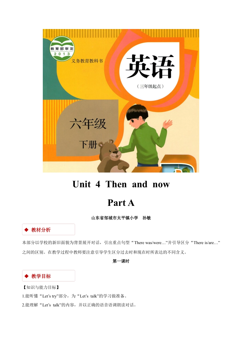 小学六年级英语【教学设计】Unit 4 Part A （人教）.docx_第1页