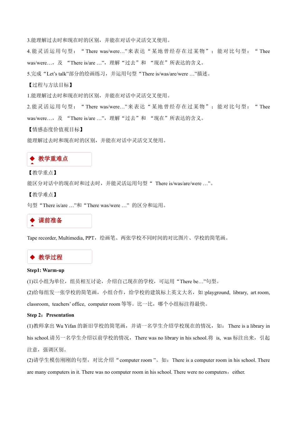 小学六年级英语【教学设计】Unit 4 Part A （人教）.docx_第2页