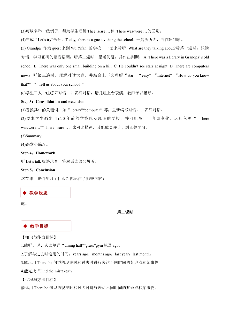 小学六年级英语【教学设计】Unit 4 Part A （人教）.docx_第3页