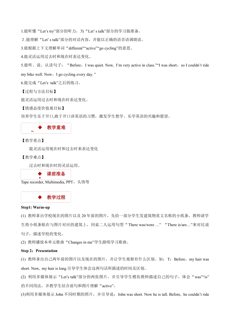 小学六年级英语【教学设计】Unit 4 Part B （人教）.docx_第2页