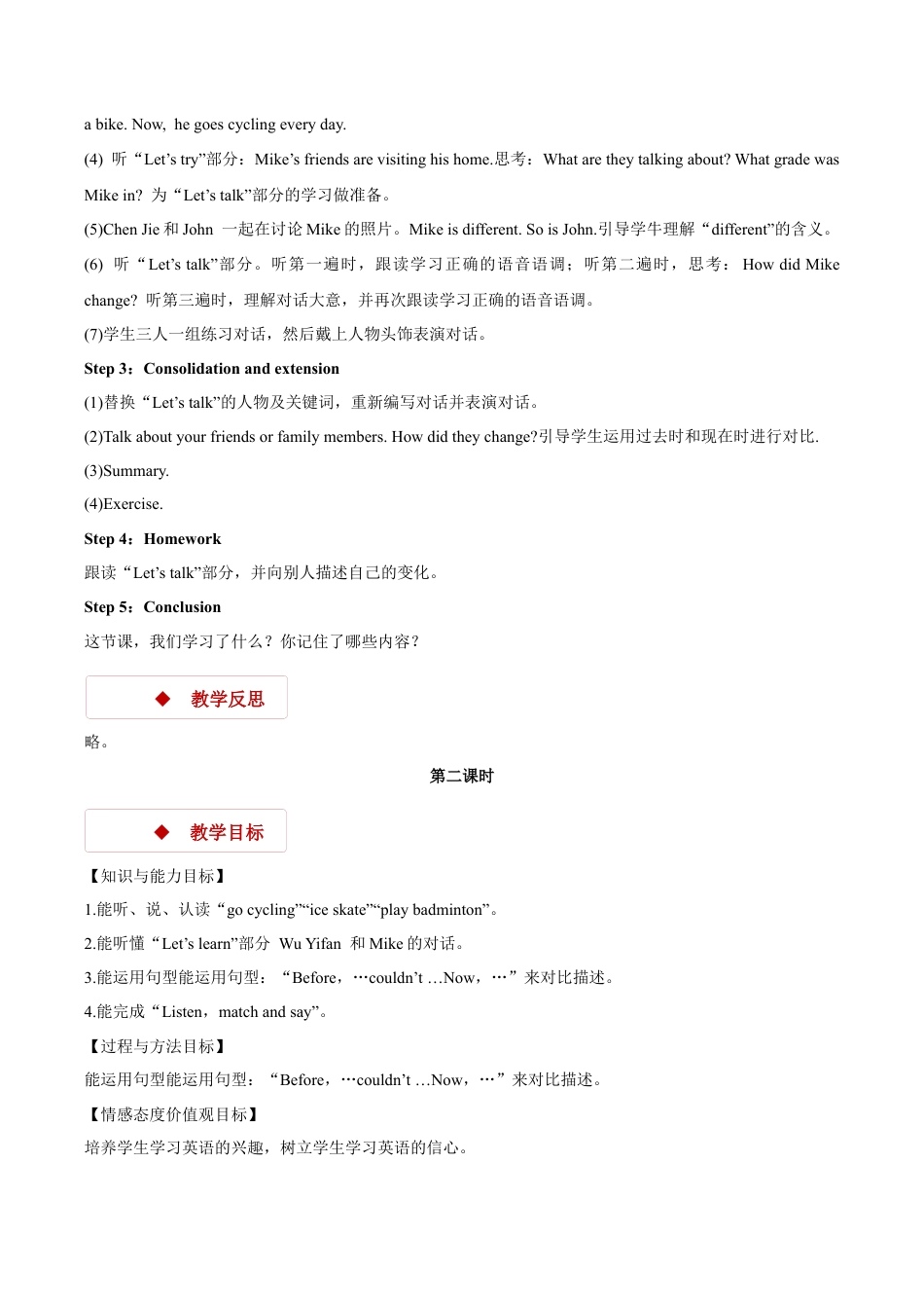 小学六年级英语【教学设计】Unit 4 Part B （人教）.docx_第3页