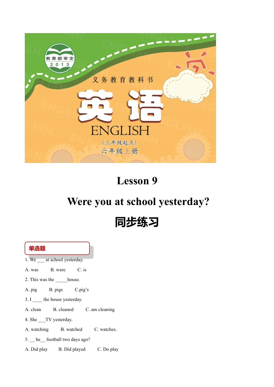 小学六年级英语【同步练习】Lesson 9 .doc_第1页