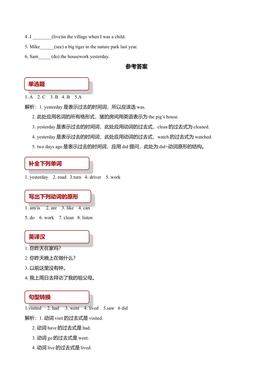 小学六年级英语【同步练习】Lesson 9 .doc_第3页