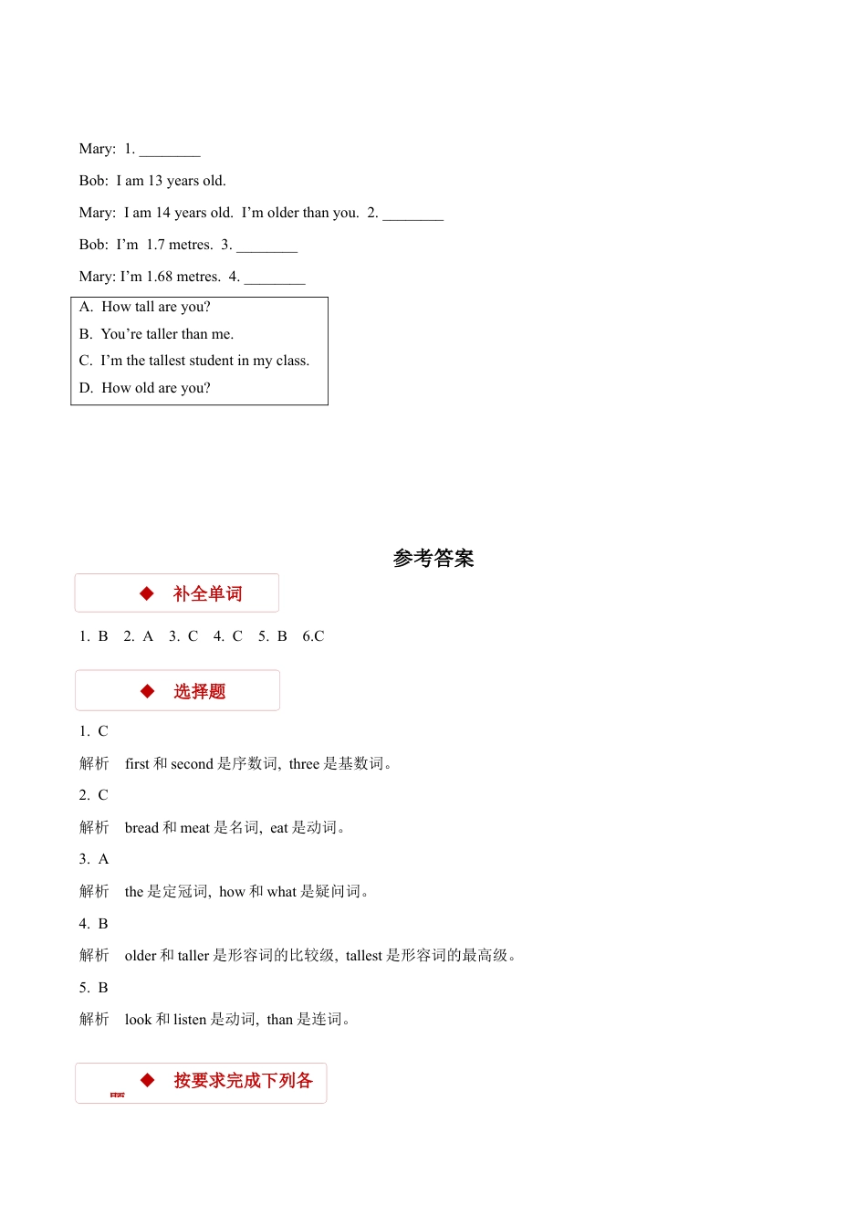 小学六年级英语【同步练习】Unit 1 Part A（人教）.docx_第3页