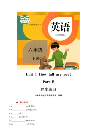 小学六年级英语【同步练习】Unit 1 Part B（人教）.docx