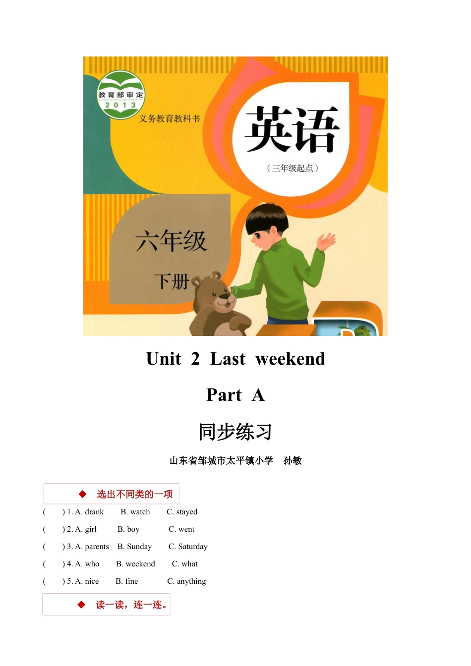 小学六年级英语【同步练习】Unit 2 Part A（人教）.docx_第1页