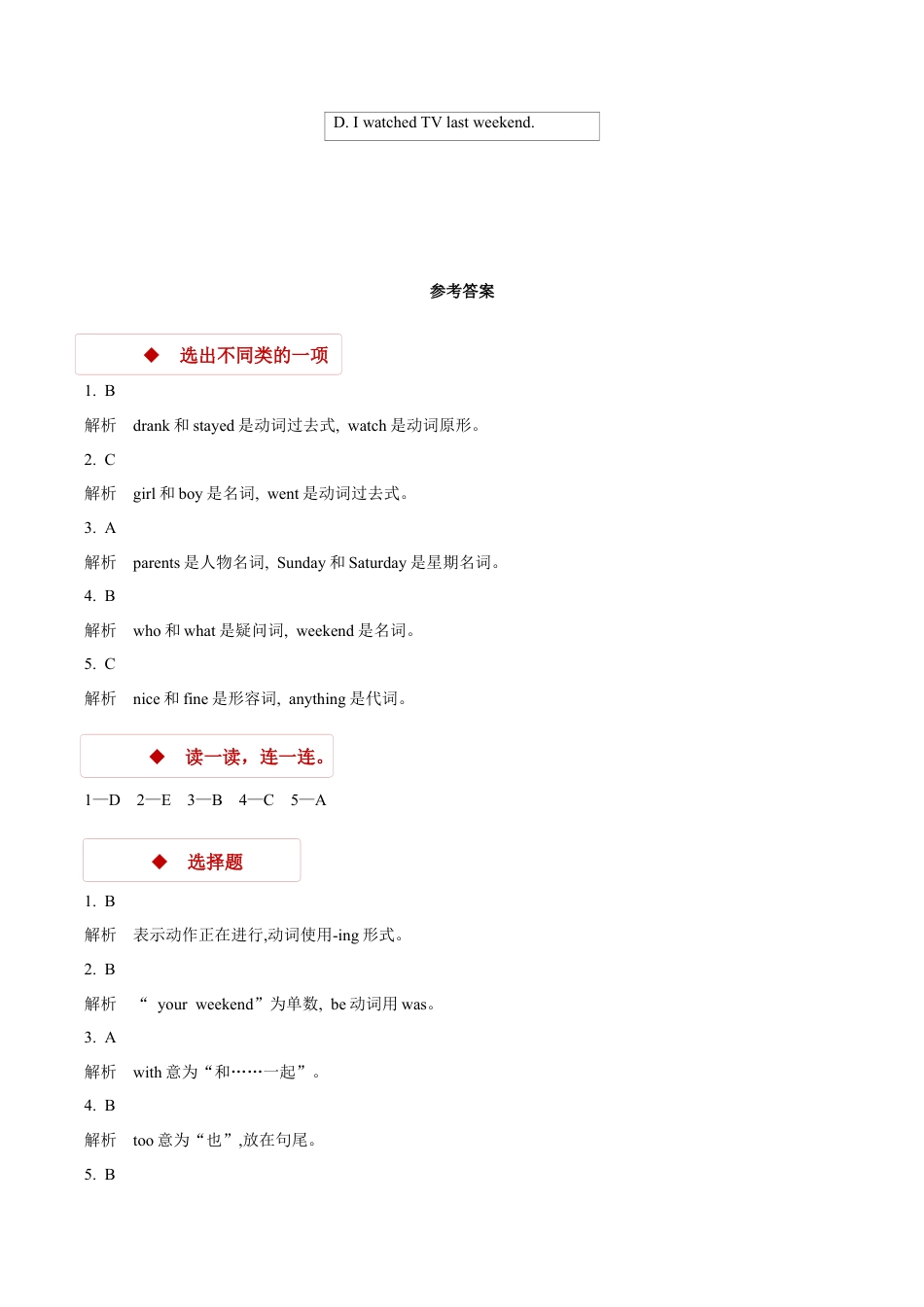 小学六年级英语【同步练习】Unit 2 Part A（人教）.docx_第3页