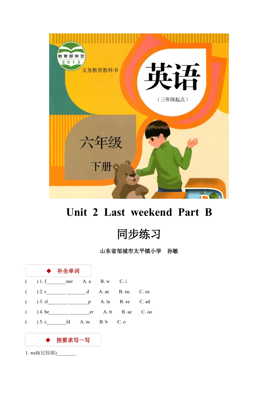 小学六年级英语【同步练习】Unit 2 Part B（人教）.docx_第1页