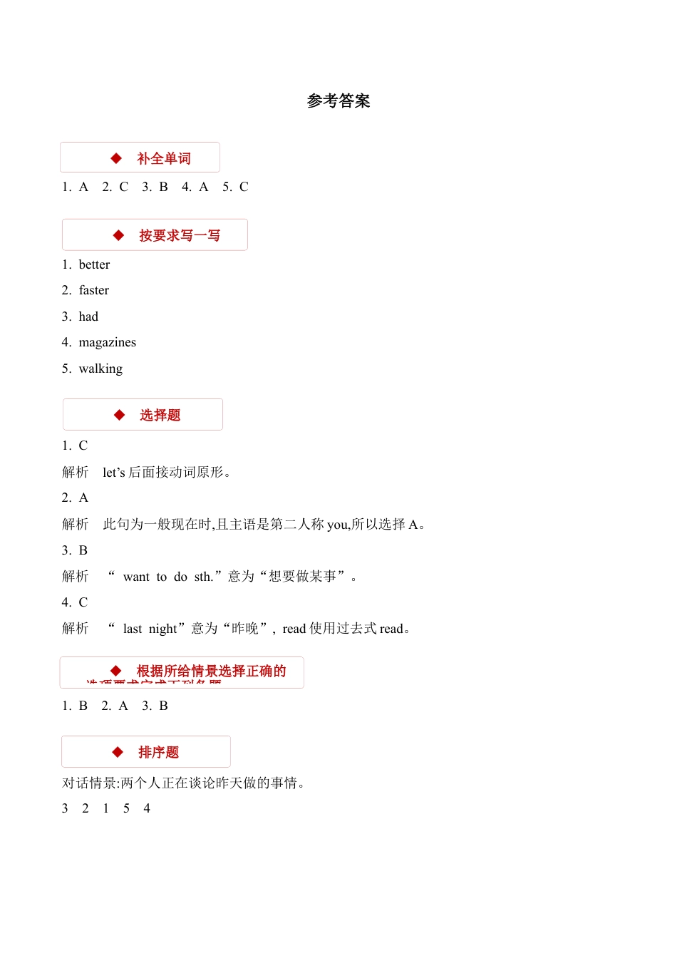 小学六年级英语【同步练习】Unit 2 Part B（人教）.docx_第3页