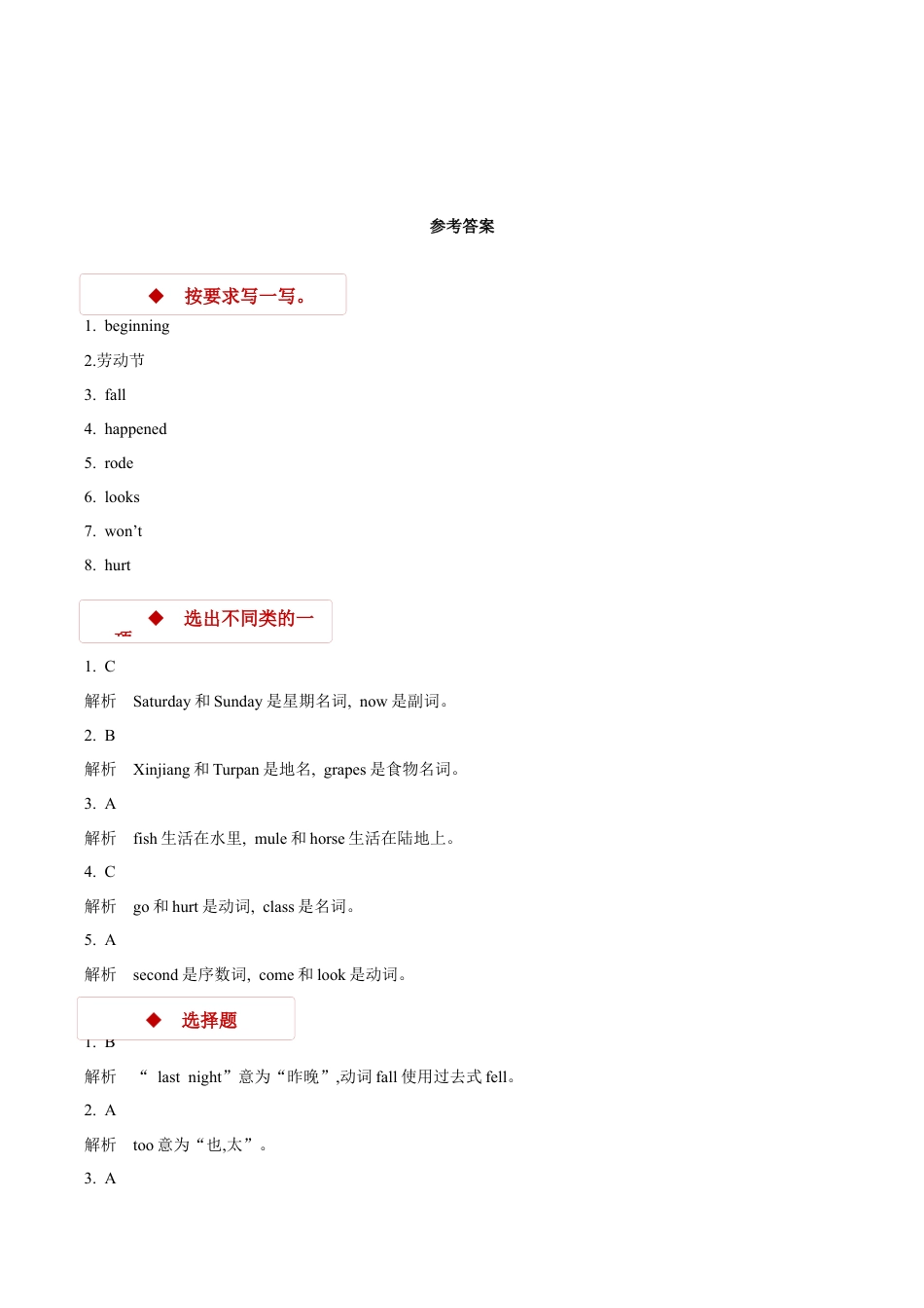 小学六年级英语【同步练习】Unit 3 Part A（人教）.docx_第3页